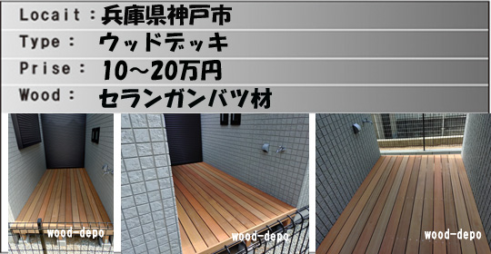 ウッドデッキ施工例240